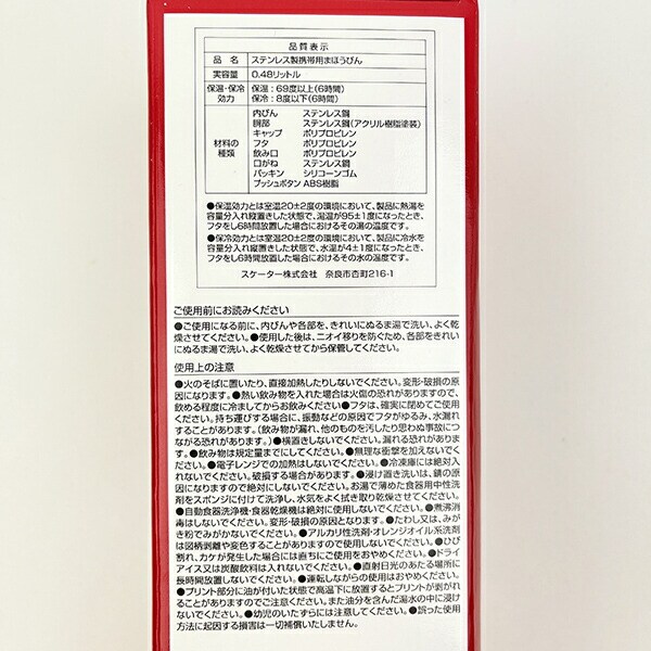 JAL(JAPAN AIRLINES) ワンタッチマグボトル (レッド) ランチ 水筒 日本航空