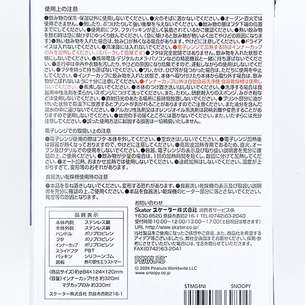 スヌーピー インナーカップ付きステンレンマグカップ コップ ランチ SNOOPY