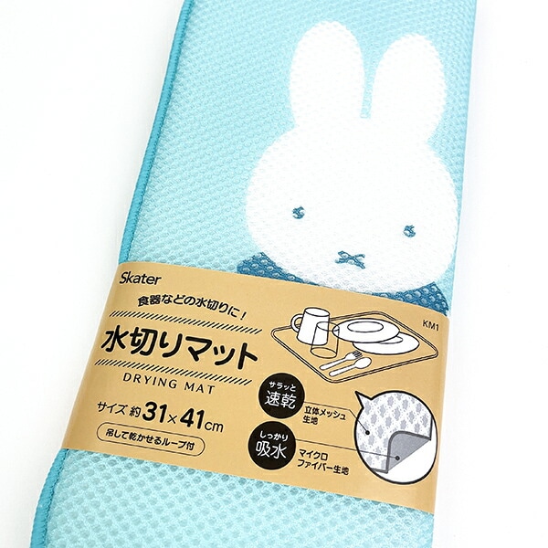 ミッフィー miffy 水切りマット キッチン