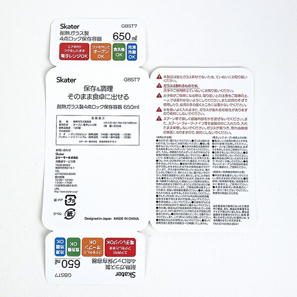 ミッフィー miffy 耐熱ガラス製 4点ロック保存容器(650ml) キッチン