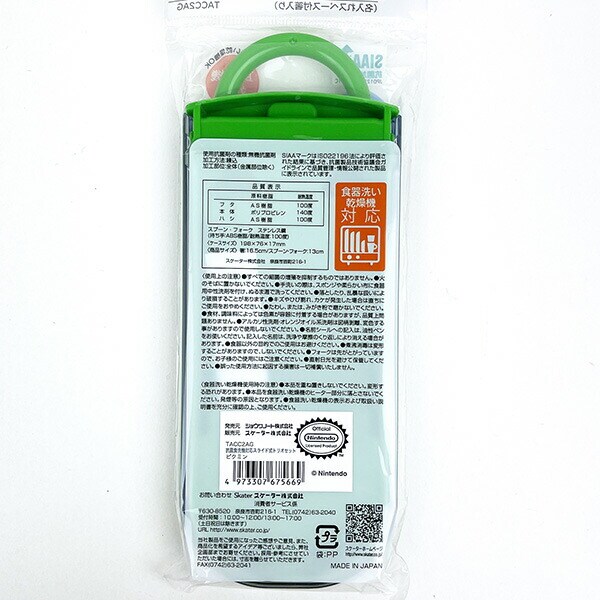 ピクミン 抗菌 食洗機対応 スライドトリオセット(スプーン,フォーク,箸セット ) ランチ 日本製