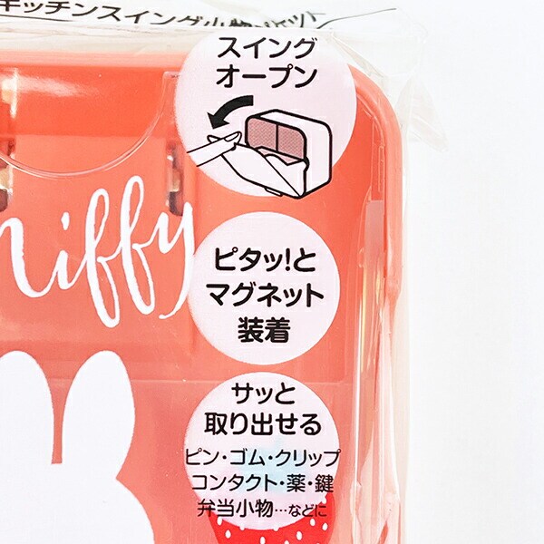 ミッフィー miffy マグネット式スイング 小物ポケット ランチ ピンク