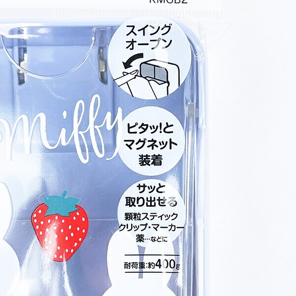 ミッフィー miffy マグネット式スイング 小物ポケット ランチ ブルー