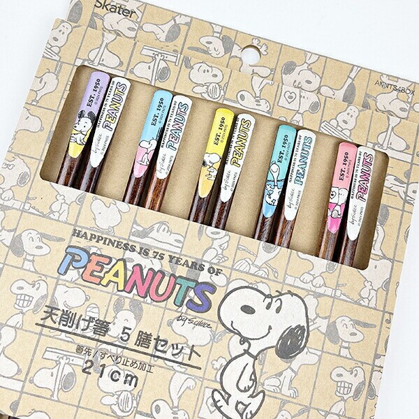 スヌーピー 天削げ箸5膳セット PEANUTS 75th 食器 SNOOPY