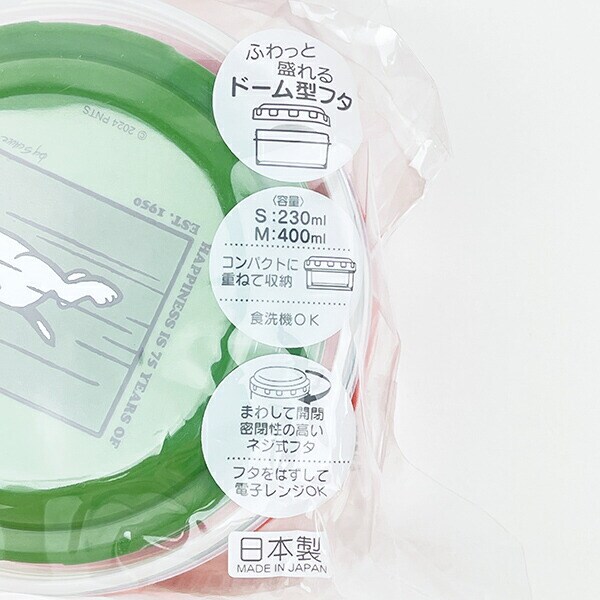 スヌーピー 75th 抗菌 ラウンド型フードコンテナ(S/M) お弁当箱 日本製 ランチ SNOOPY
