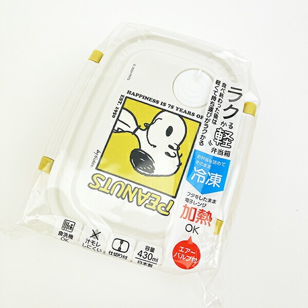 スヌーピー 75ｔｈ ラク軽弁当箱(S) 日本製 ランチ SNOOPY