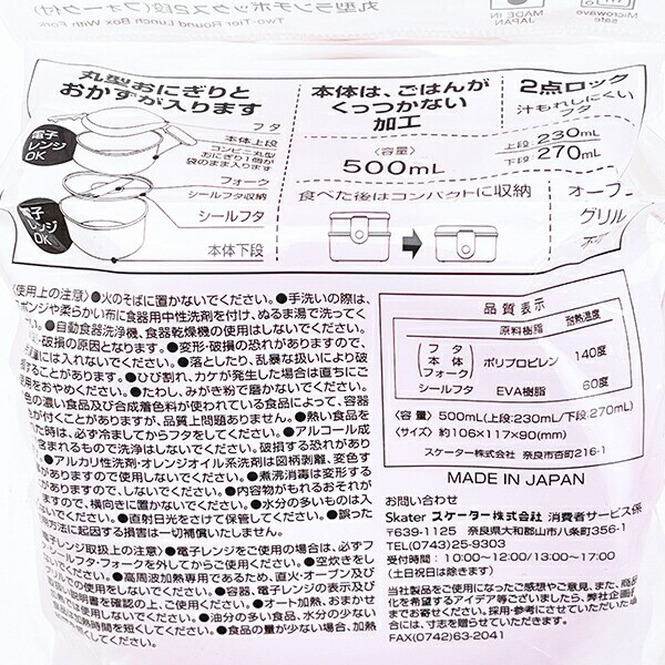サンリオ 日焼け キティ 丸型ランチボックス2段(フォーク付) ランチ 日本製 Sanrio