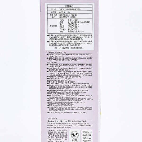 ディズニー プリンセス ラプンツェル ステンレスマグボトル フラワー 水筒 ランチ Disney