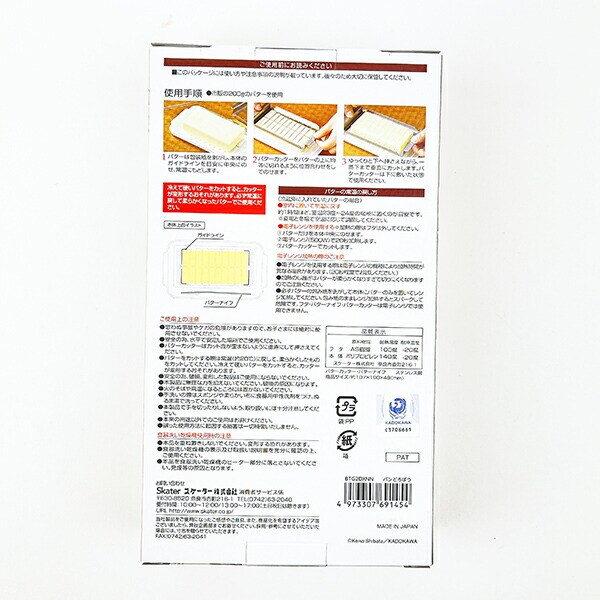 パンどろぼう ステンレンバターカッター＆ケース キッチン 日本製