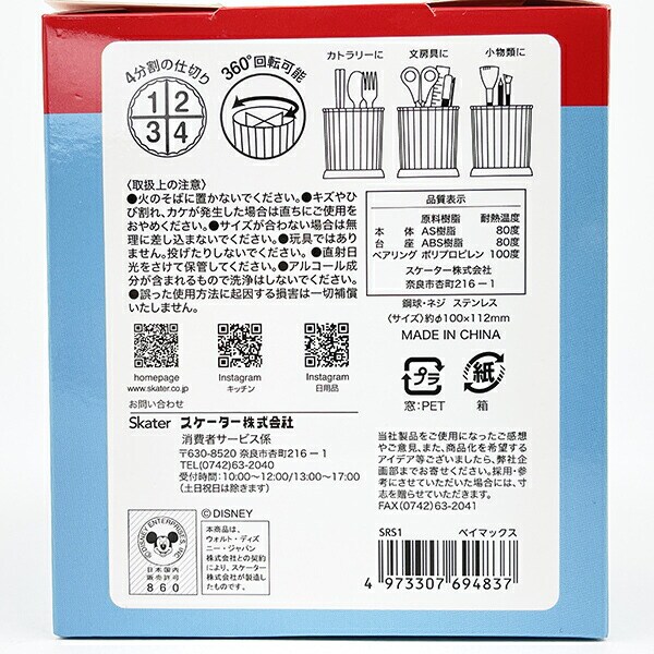 ディズニー ベイマックス 回転式小物スタンド (ブルー)  Disney