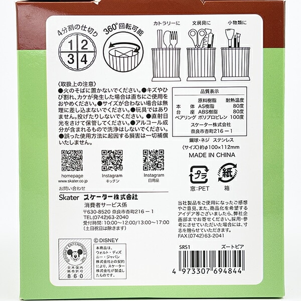 ディズニー ズートピア 回転式小物スタンド (グリーン)  Disney