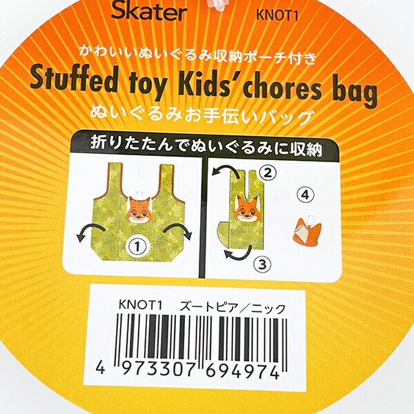 ディズニー ズートピア ニック  ぬいぐるみ お手伝い エコバッグ Disney