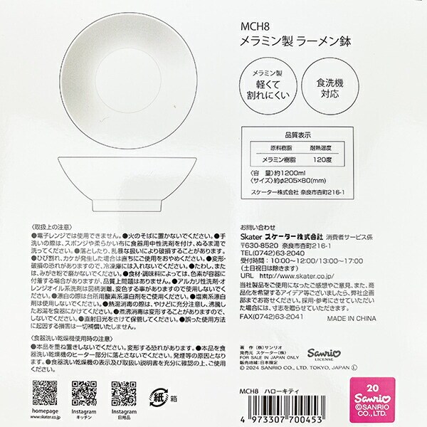 サンリオ ハローキティ メラミンラーメン鉢 お皿 食器 Sanrio