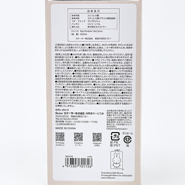 ミッフィー miffy 八角形ステンレスタンブラー コップ (ピンク)