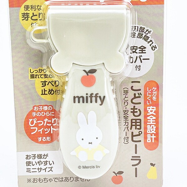 ミッフィー miffy ピーラー キッチン