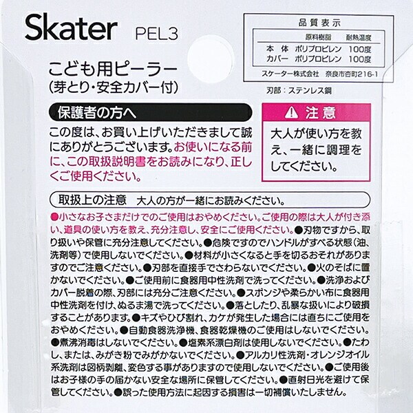 ミッフィー miffy ピーラー キッチン