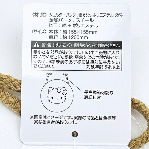 サンリオ クロミ ストロー素材ラウンド製ショルダーバッグ かごバッグ Sanrio