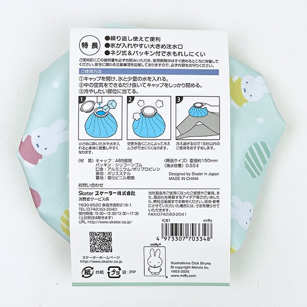 ミッフィー miffy アイスバッグ(S) キッチン