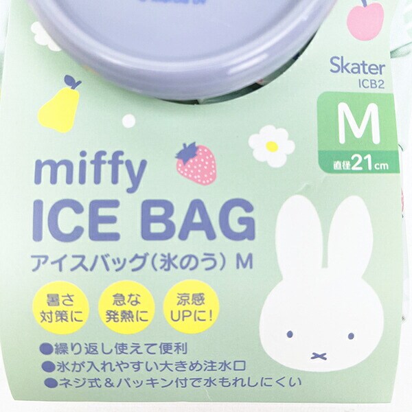 ミッフィー miffy アイスバッグ(M) キッチン