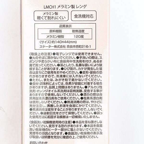クレヨンしんちゃん メラミンレンゲ 食器