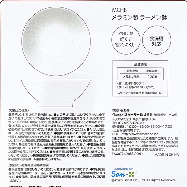クレヨンしんちゃん メラミンラーメン鉢 お皿 食器