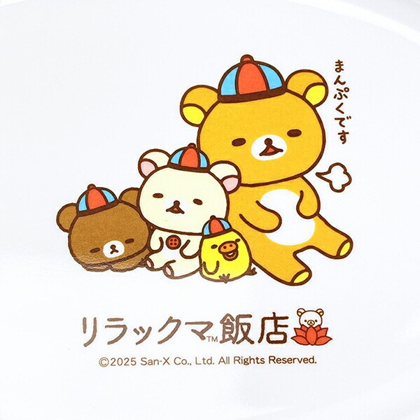 リラックマ ギョーザ皿 お皿 食器