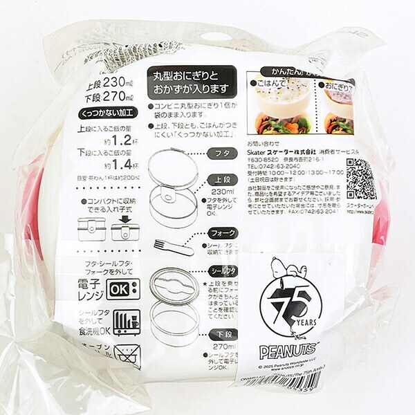 スヌーピー 抗菌丸型ランチボックス二段(フォーク付き) ピンク PEANUTS 75th Anniversary SNOOPY