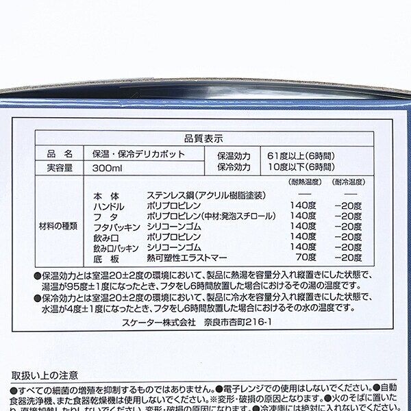 スヌーピー 折りたたみハンドル付保温・保冷デリカポット ランチ SNOOPY