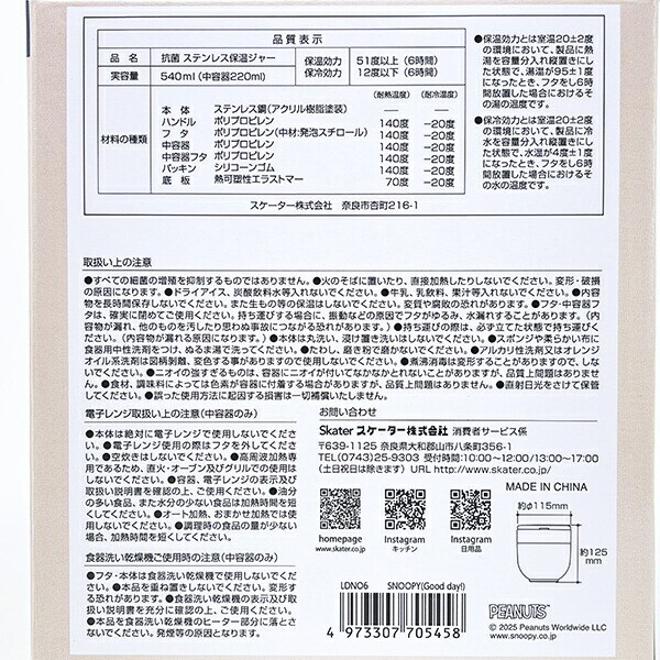 スヌーピー 折りたたみハンドル付保温丼ジャー お弁当 ランチ用品 SNOOPY
