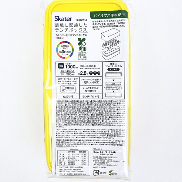 バニーコンビニ カトラリー付ランチボックス 2段 (1000ml) 弁当箱 日本製