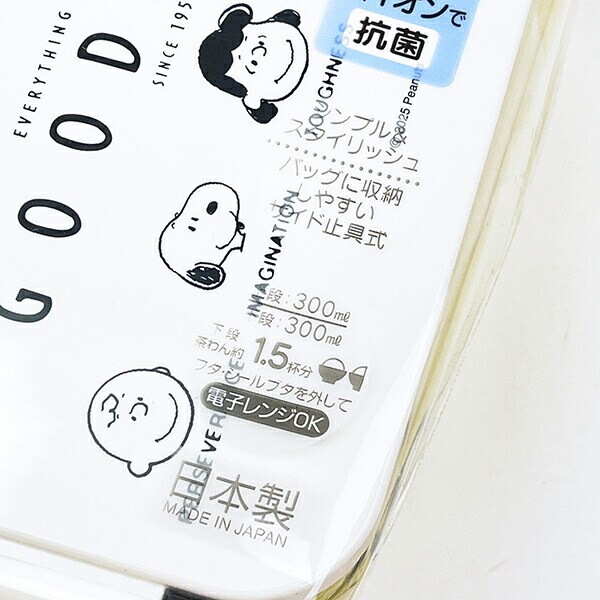 スヌーピー 抗菌 2段ランチボックス 弁当箱 PEANUTS 75th Anniversary SNOOPY 日本製