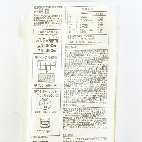 スヌーピー 抗菌 2段ランチボックス 弁当箱 PEANUTS 75th Anniversary SNOOPY 日本製