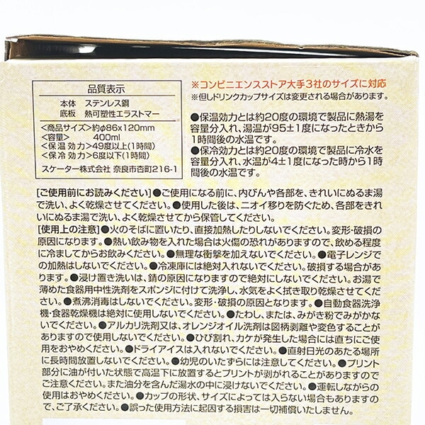 スヌーピー コンビニコーヒータンブラー(M) コップ ランチ SNOOPY