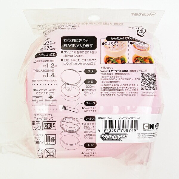 パワーパフガールズ 抗菌丸型ランチボックス2段(フォーク付) パワパフ 日本製