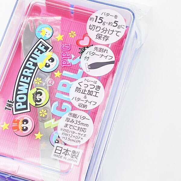 パワーパフガールズ カッティングガイド式 バターケース キッチン 日本製  パワパフ