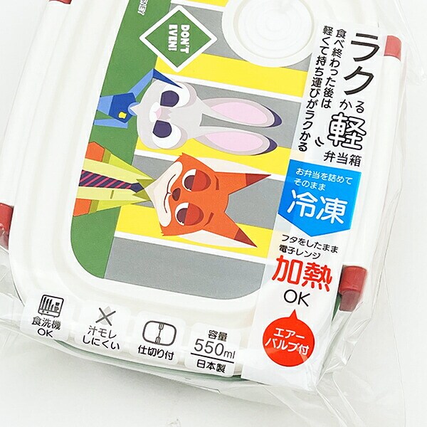 ディズニー ズートピア ラクかる弁当箱 グリーン ランチ 日本製 Disney