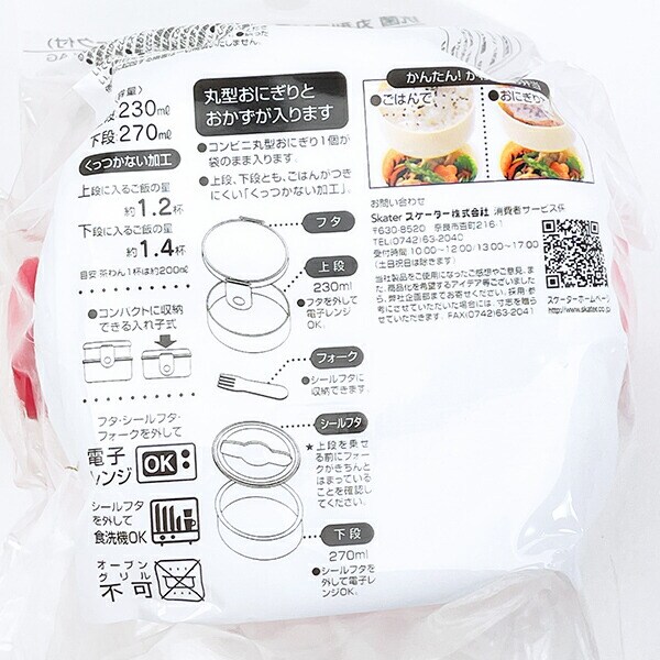 ペコちゃん ポコちゃん 丸型ランチボックス2段(フォーク付き) おかし 弁当箱 日本製 不二家