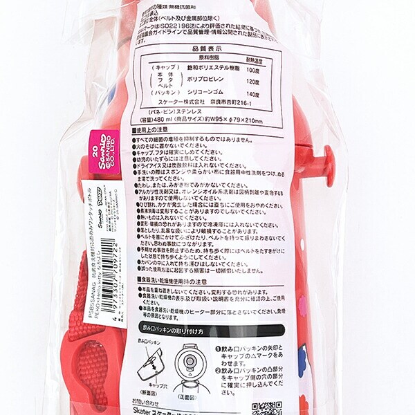 サンリオ ハローキティ × 不二家 ペコちゃん 直飲みプラワンタッチボトル 水筒 ランチ 日本製 Sanrio