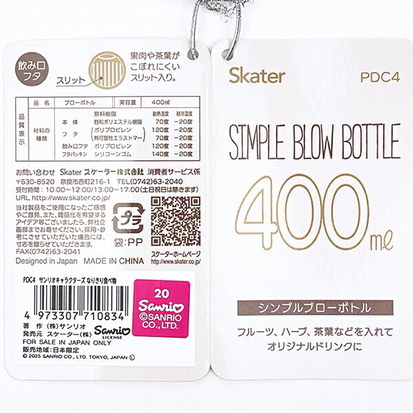 サンリオキャラクターズ シンプルデザインブローボトル 水筒 なりきり食べ物シリーズ ランチ Sanrio