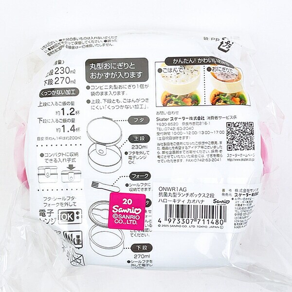 サンリオ ハローキティ 抗菌丸型ランチBOX2段 ランチ カオハナシリーズ 日本製 Sanrio