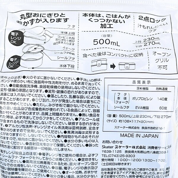 パペットスンスン 丸型ランチボックス2段(フォーク付き) 日本製