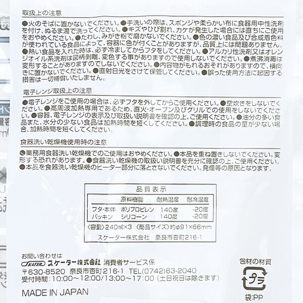 パペットスンスン ジョインド式薄肉保存容器 3点セット ランチ 日本製