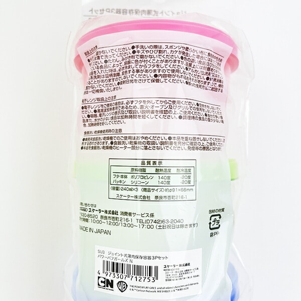パワーパフガールズ ジョイント式薄肉保存容器3Pセット ランチ パワパフ 日本製