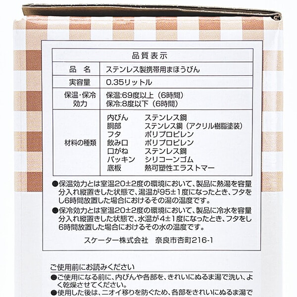 モンチッチ ステンレス製マグボトル 水筒 ランチ