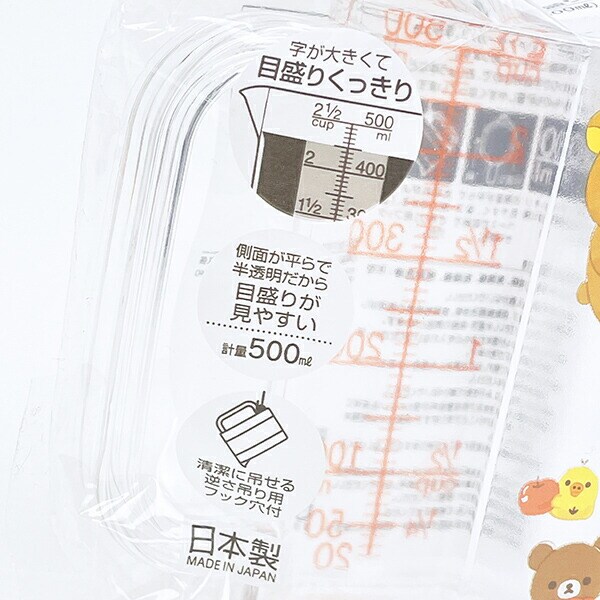 リラックマ 目盛りの見やすいメジャーカップ キッチン 日本製