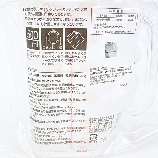 リラックマ 目盛りの見やすいメジャーカップ キッチン 日本製