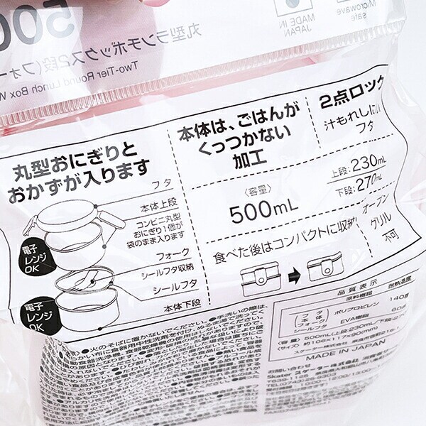 エスターバニー (Esther Bunny) 丸型ランチボックス2段(フォーク付) 日本製