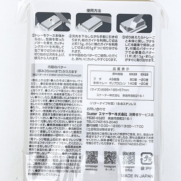 ディズニー カッティングガイド付バターケース 日本製 Disney