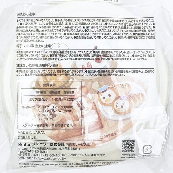 ディズニー Nuiパン ラウンド型フードコンテナ(S/M) ランチ 日本製 Disney