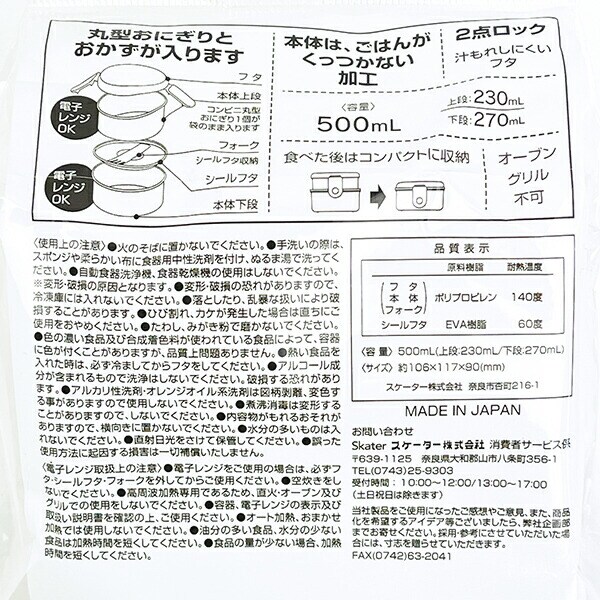 お文具といっしょ 丸型ランチボックス2段(フォーク付) 日本製